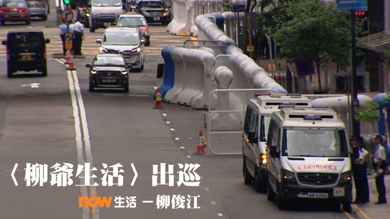 〈柳爺生活〉出巡 －柳俊江