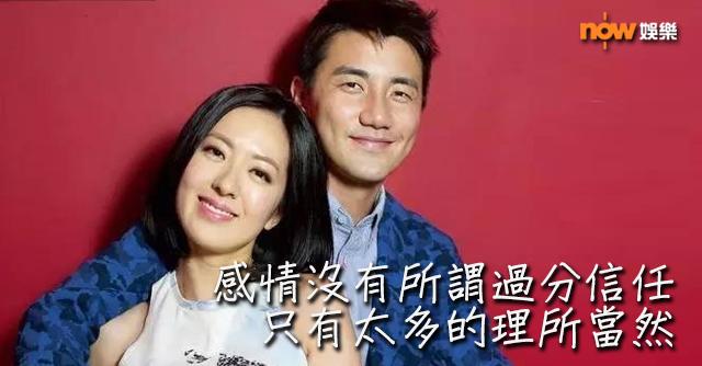 〈娛樂乜乜乜〉感情沒有所謂過分信任