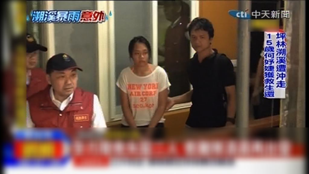 台灣山洪暴發　失蹤15歲女童自行上岸獲救