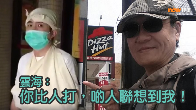 DJ Donald受襲 昔日好友雲海：啲人聯想到我！