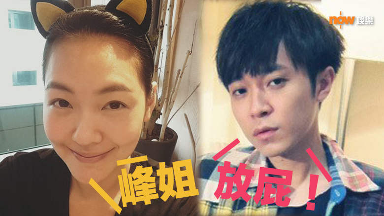 小S狂嗌「峰姐」玩出禍 反被青峰整蠱