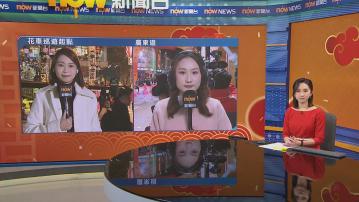 【現場報道】新春花車巡遊八時舉行 熱身派對率先炒熱氣氛