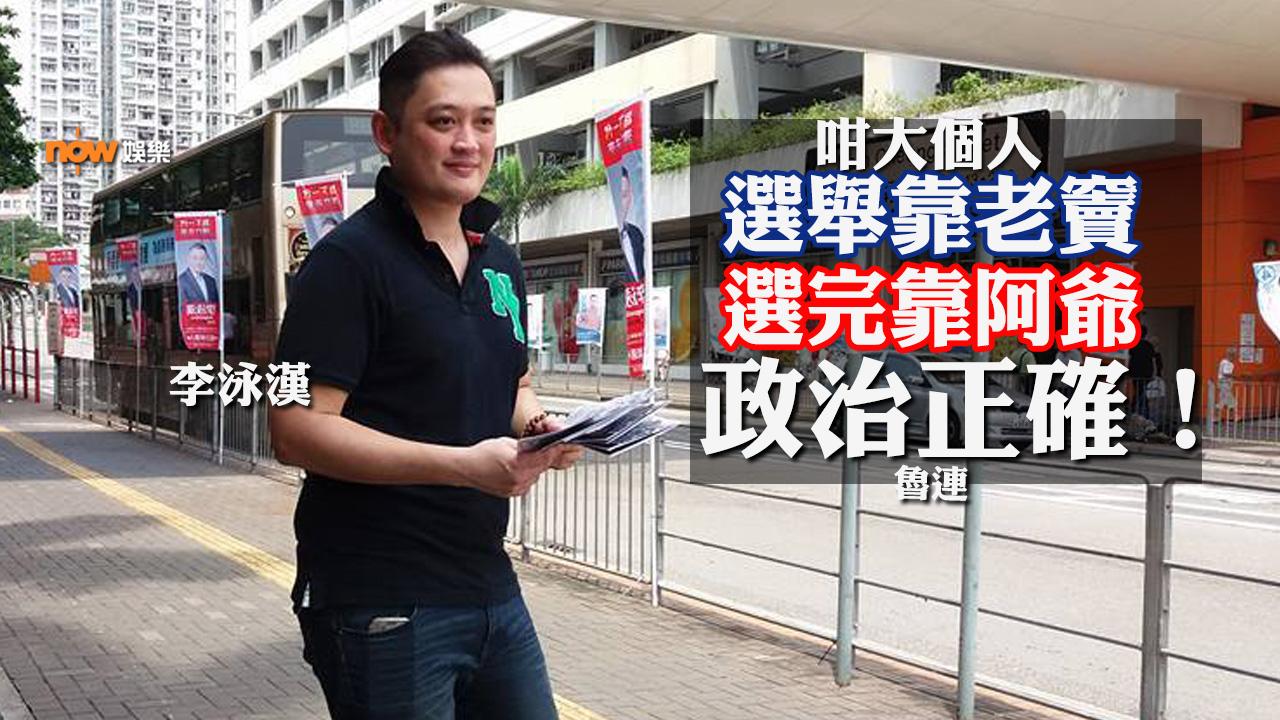 〈娛樂乜乜乜〉宿世選舉