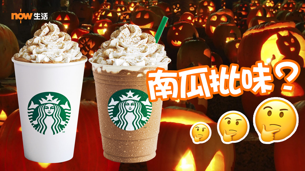 【萬聖節】南瓜批鮮奶咖啡登場  飲出萬聖節驚喜
