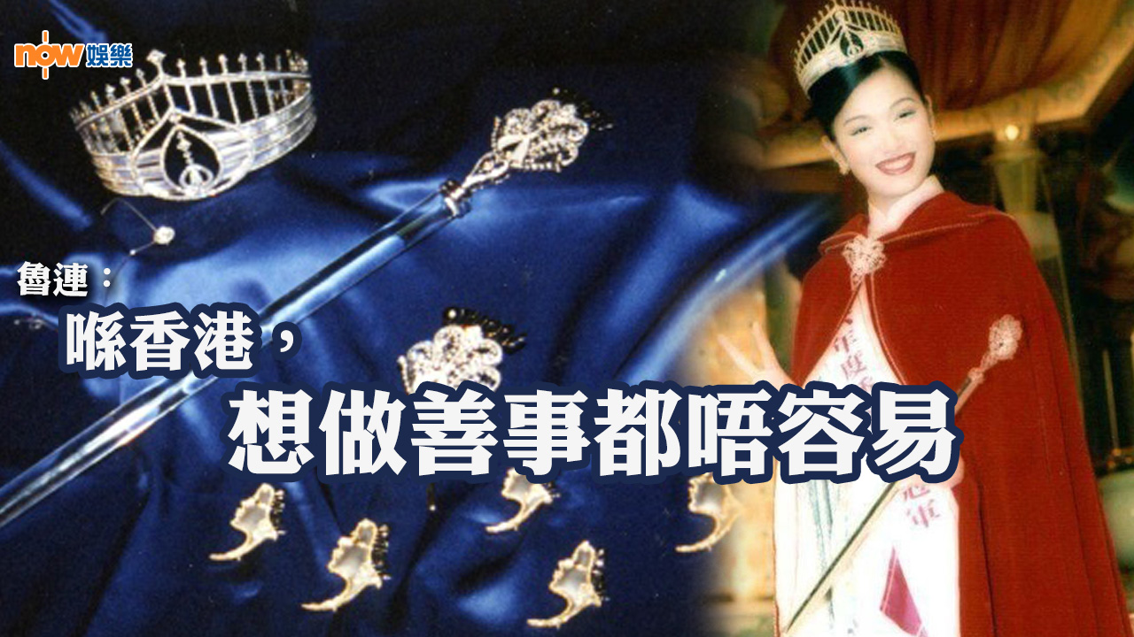 〈娛樂乜乜乜〉在香港想做善事都唔容易