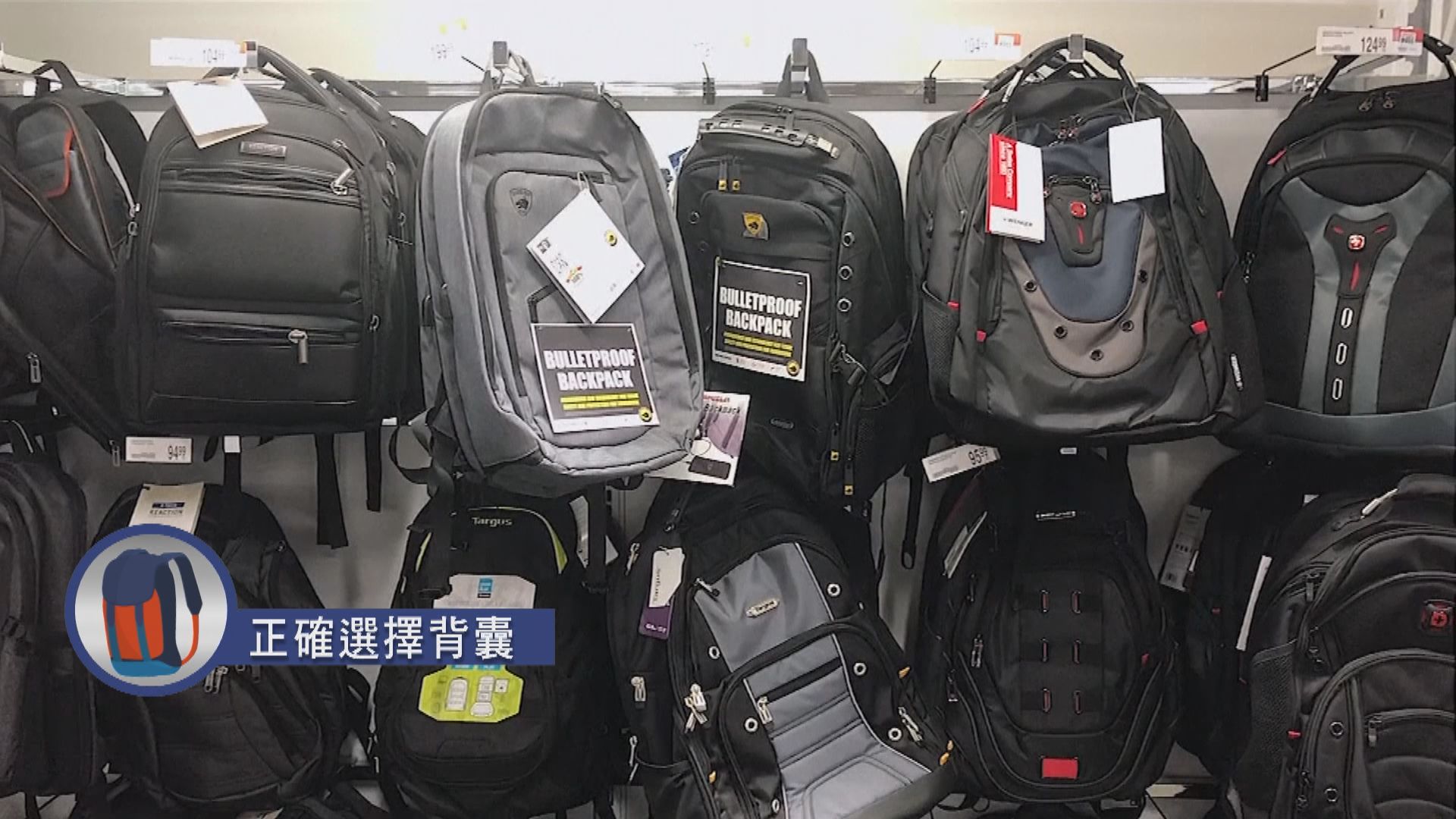 【杏林在線—健康一分鐘+】正確選擇背囊