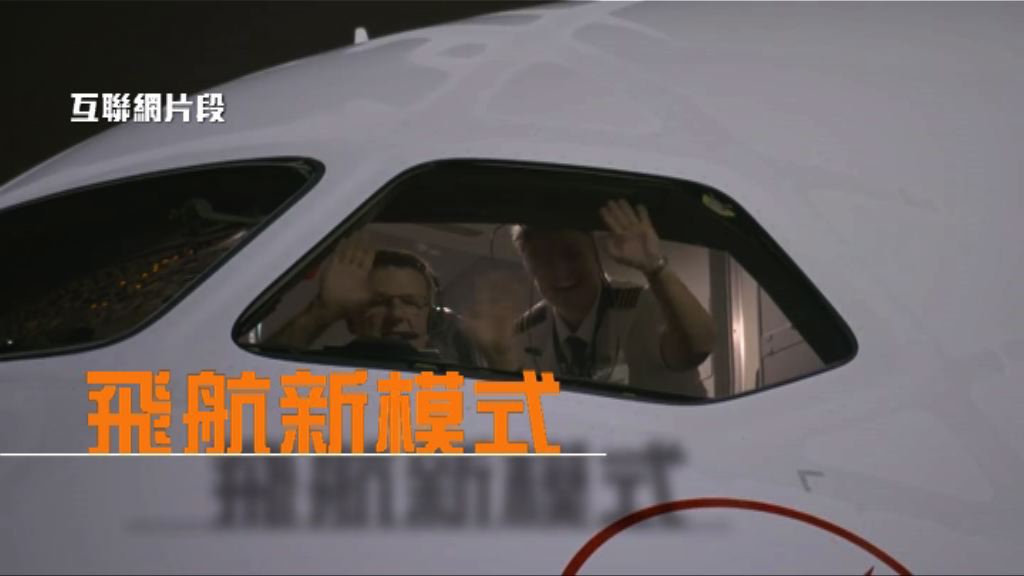 【新聞智庫】飛航新模式