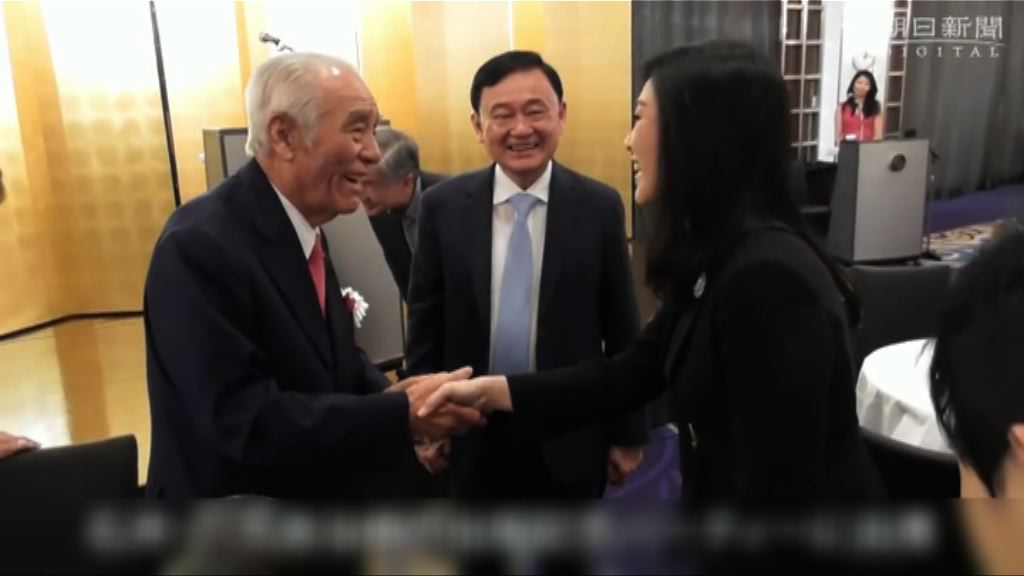 泰前總理英祿在日本出席活動