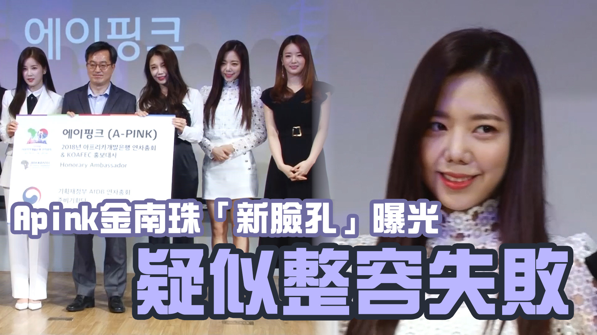  【出事囉】Apink金南珠「新臉孔」曝光  疑似整容失敗