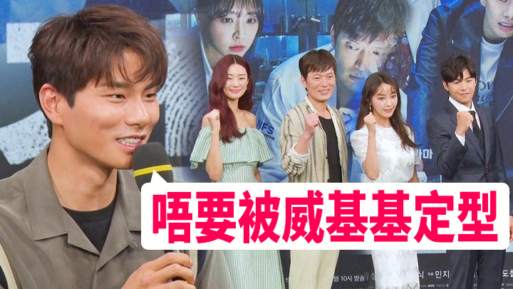 《檢法男女》發布會 李伊庚：唔要被威基基定型