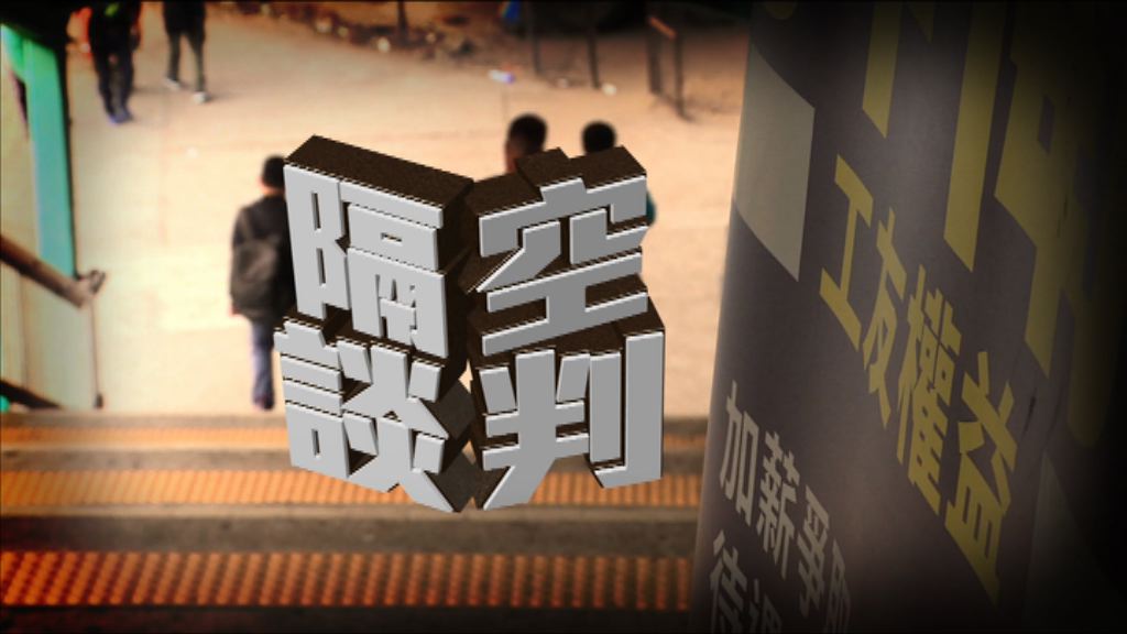 【經緯線】隔空談判