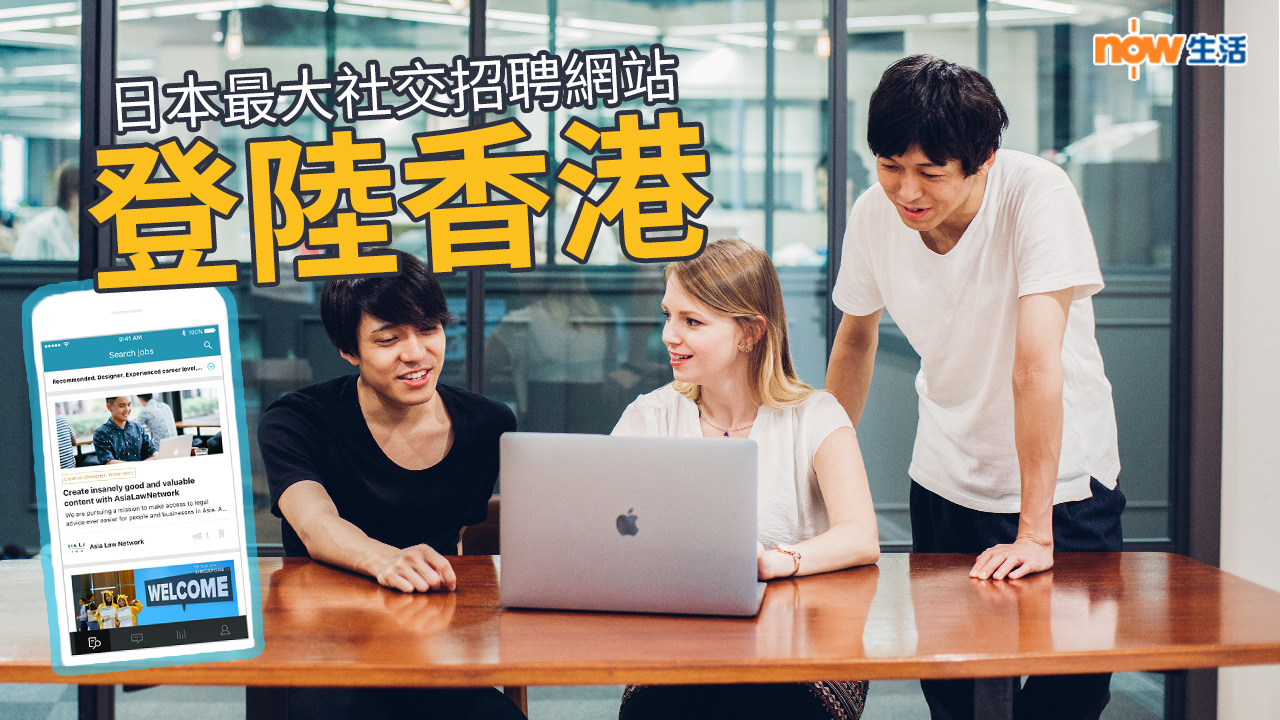日本最大社交招聘網站Wantedly登陸香港