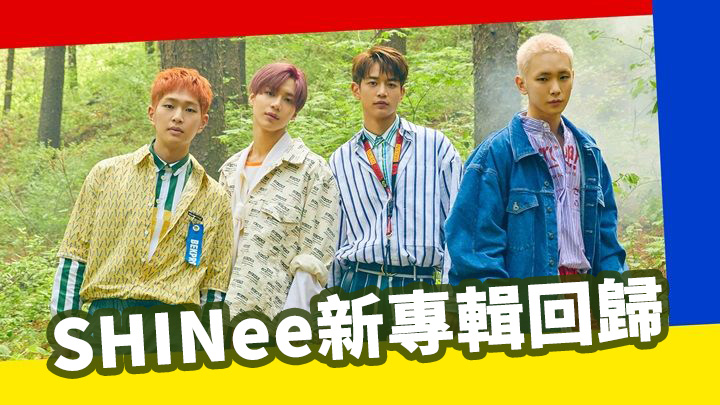 【SHINee十周年】新專輯回歸 鐘鉉現身影