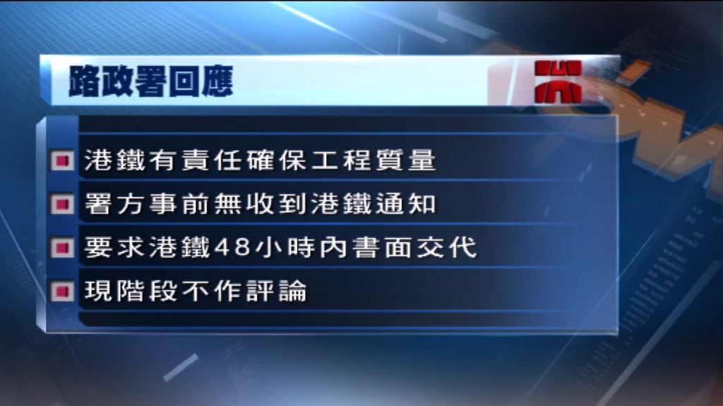 路政署：已要求港鐵在48小時內書面交代