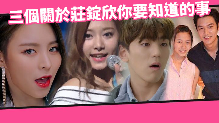 三個關於CLC Elkie莊錠欣你要知道的事