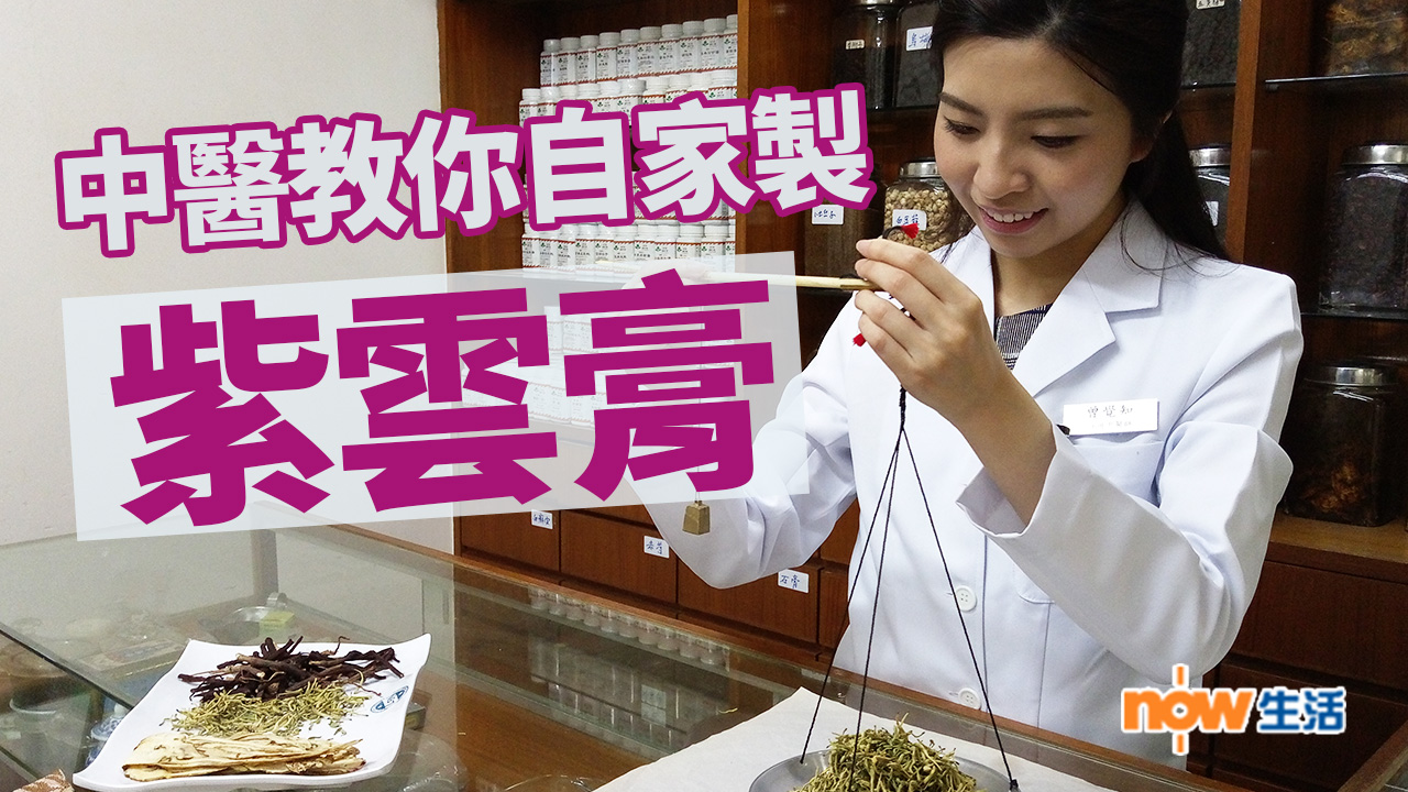 【生活教室】自家製天然紫雲膏  紓緩濕疹治傷消炎