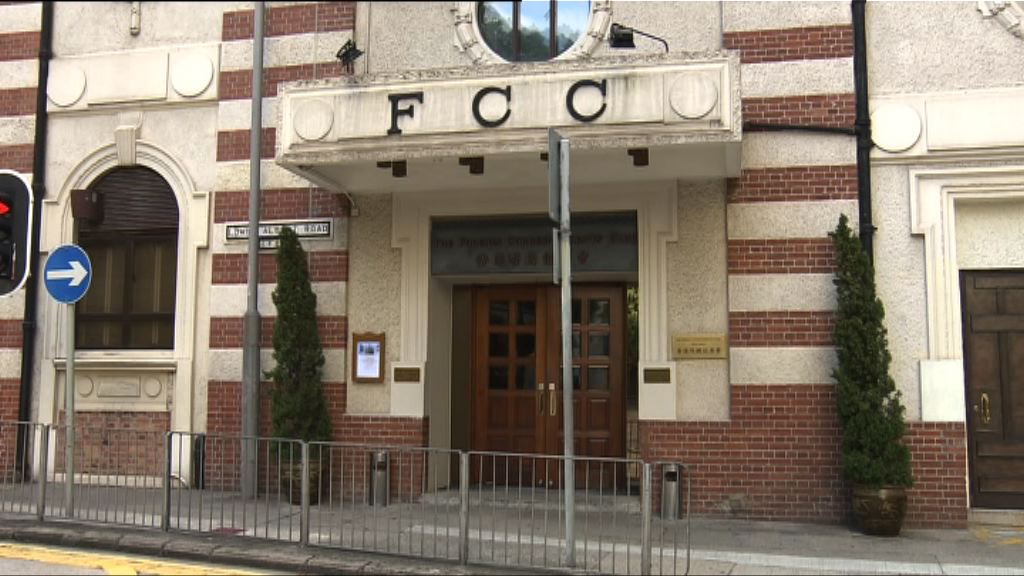 外國記者會強調講者立場與該會無關