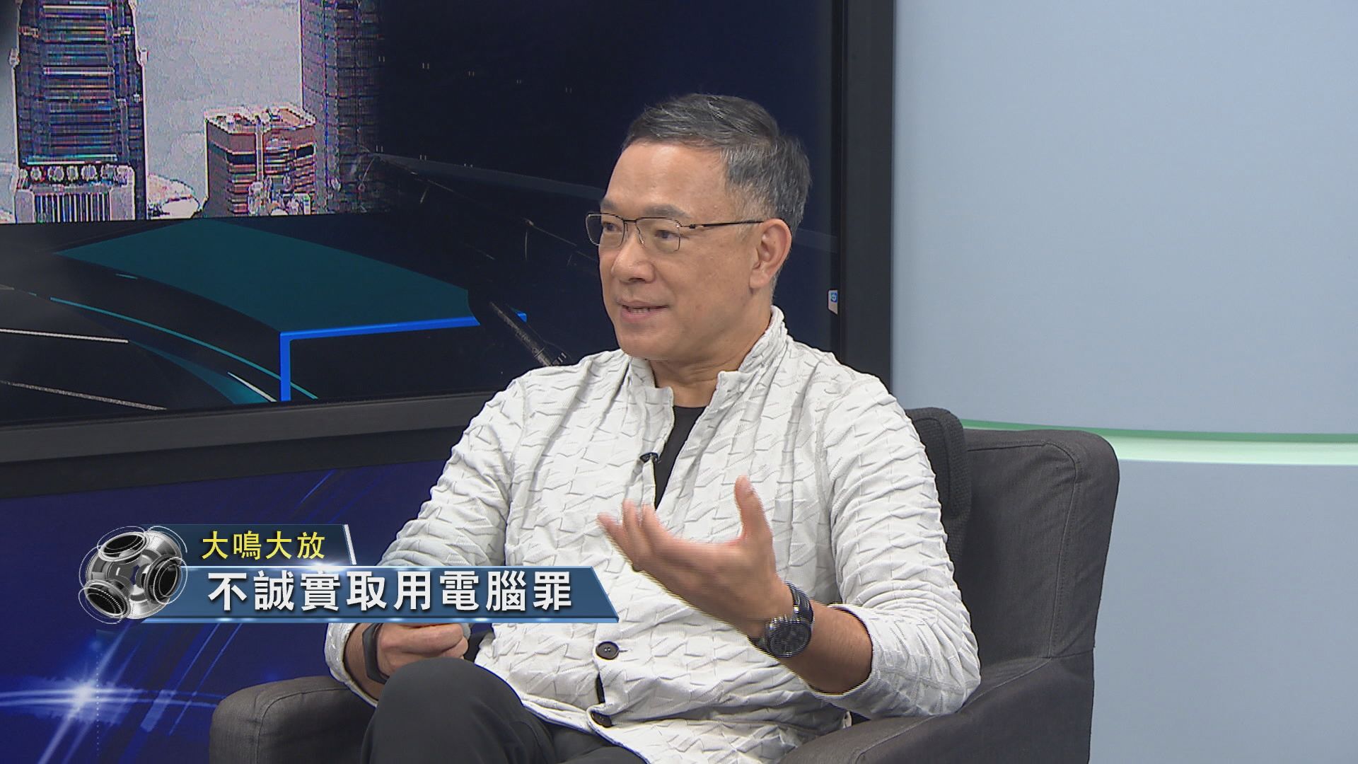 【大鳴大放】不誠實取用電腦罪（二）