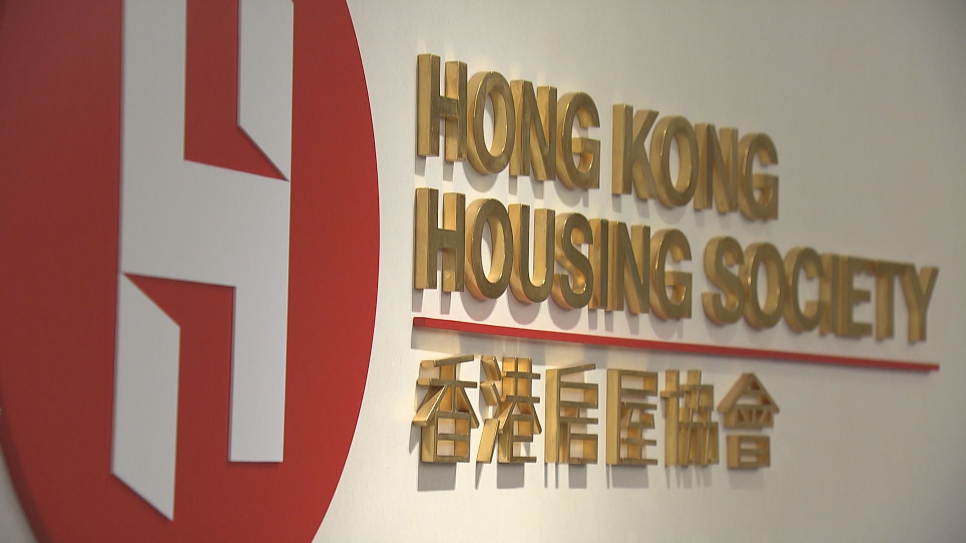 房協或提早檢討未補價出租計劃