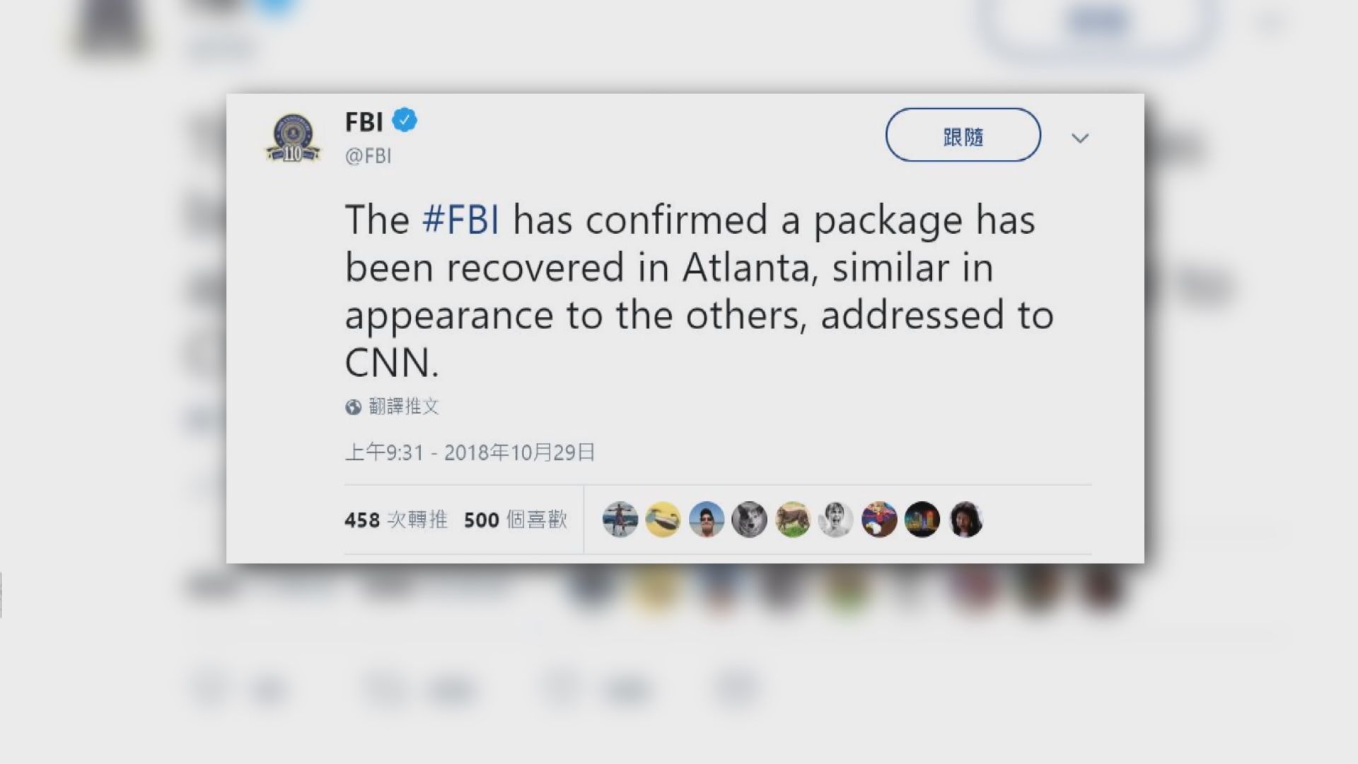 當局再截獲寄往CNN可疑郵包