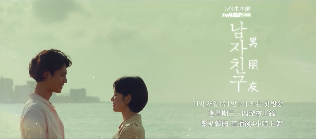 朴寶劍 x 宋慧喬？年上年下的甜蜜戀情？