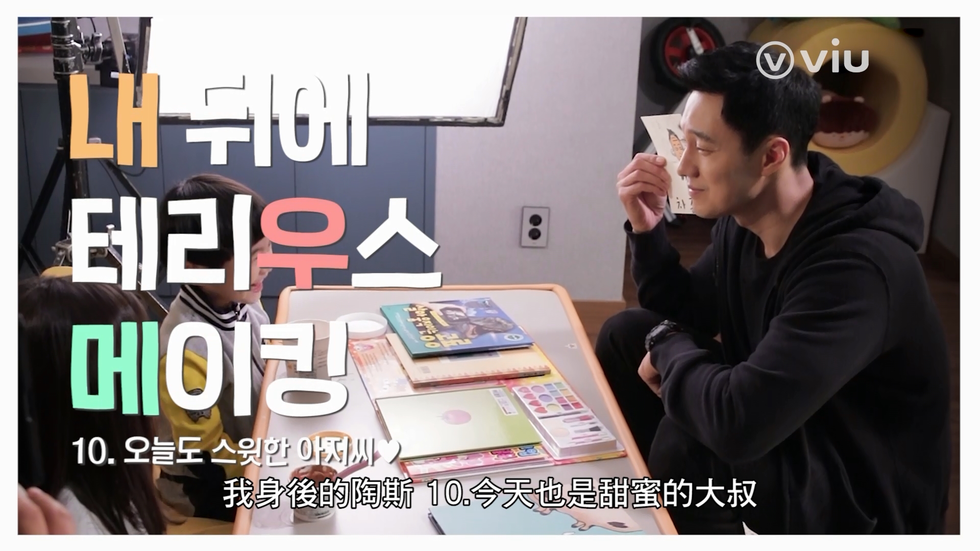 《我身後的陶斯》幕後花絮：今天也是甜蜜的大叔