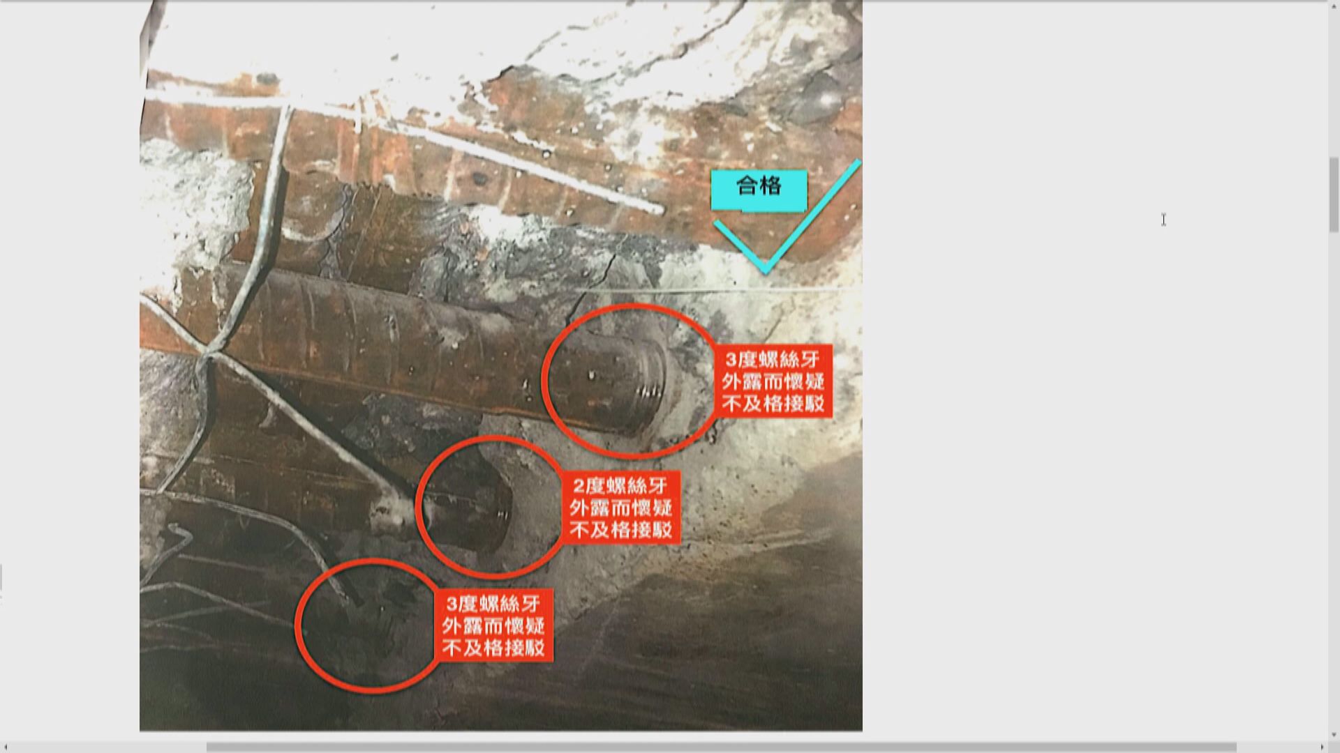 紅磡站分判商中科促鑿開至少194位置檢查