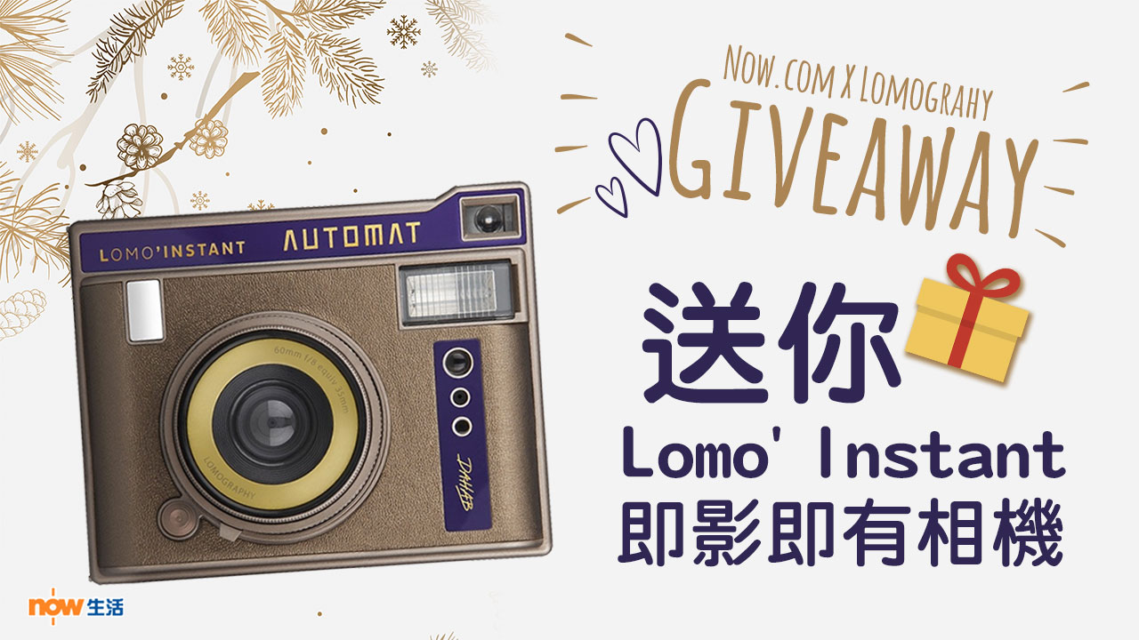 【送禮Now】送你Lomo’ Instant埃及特別版　兼教影「放閃照」小技巧