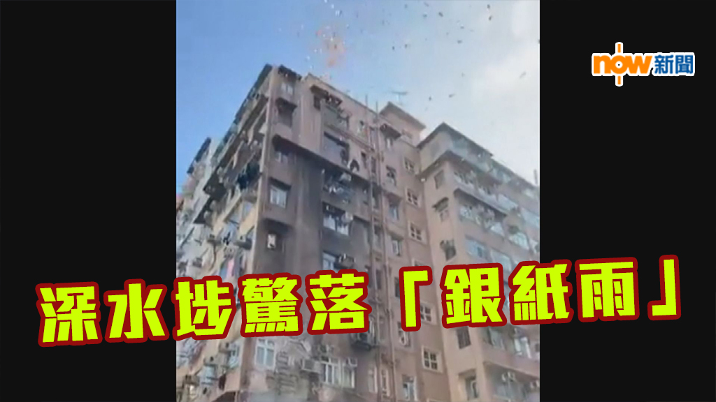 深水埗有大量懷疑鈔票從天而降