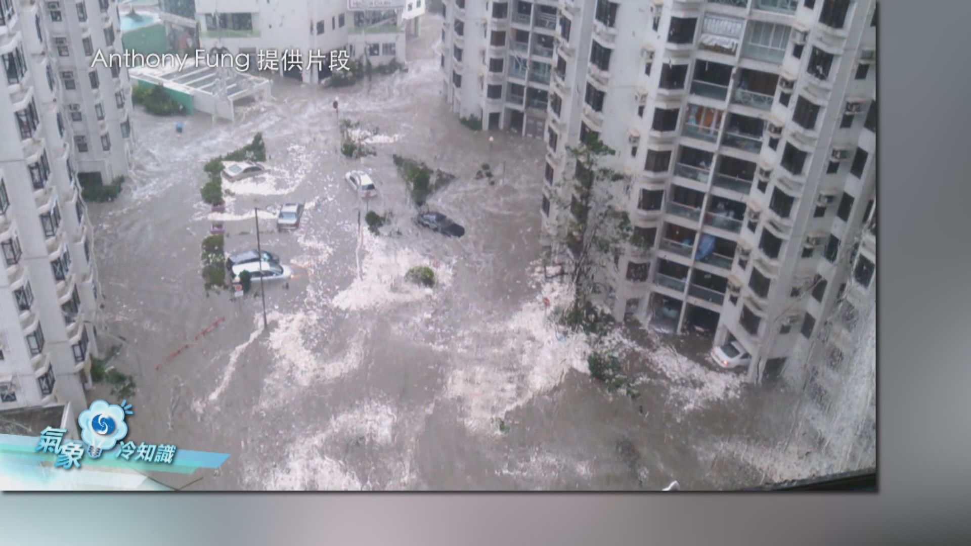 【氣象冷知識】山竹特輯（四）：風暴潮（下）