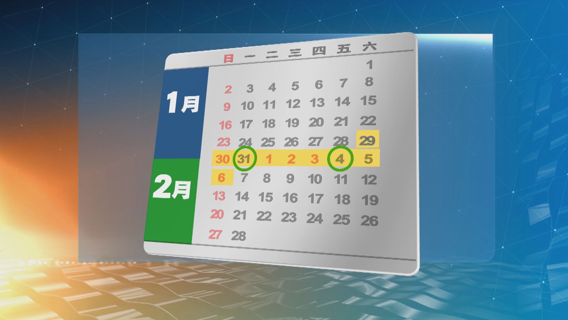 政府刊憲公布明年公眾假期