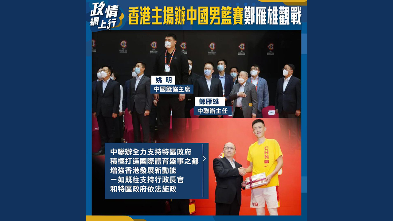【政情網上行】香港主場辦中國男籃賽　鄭雁雄觀戰