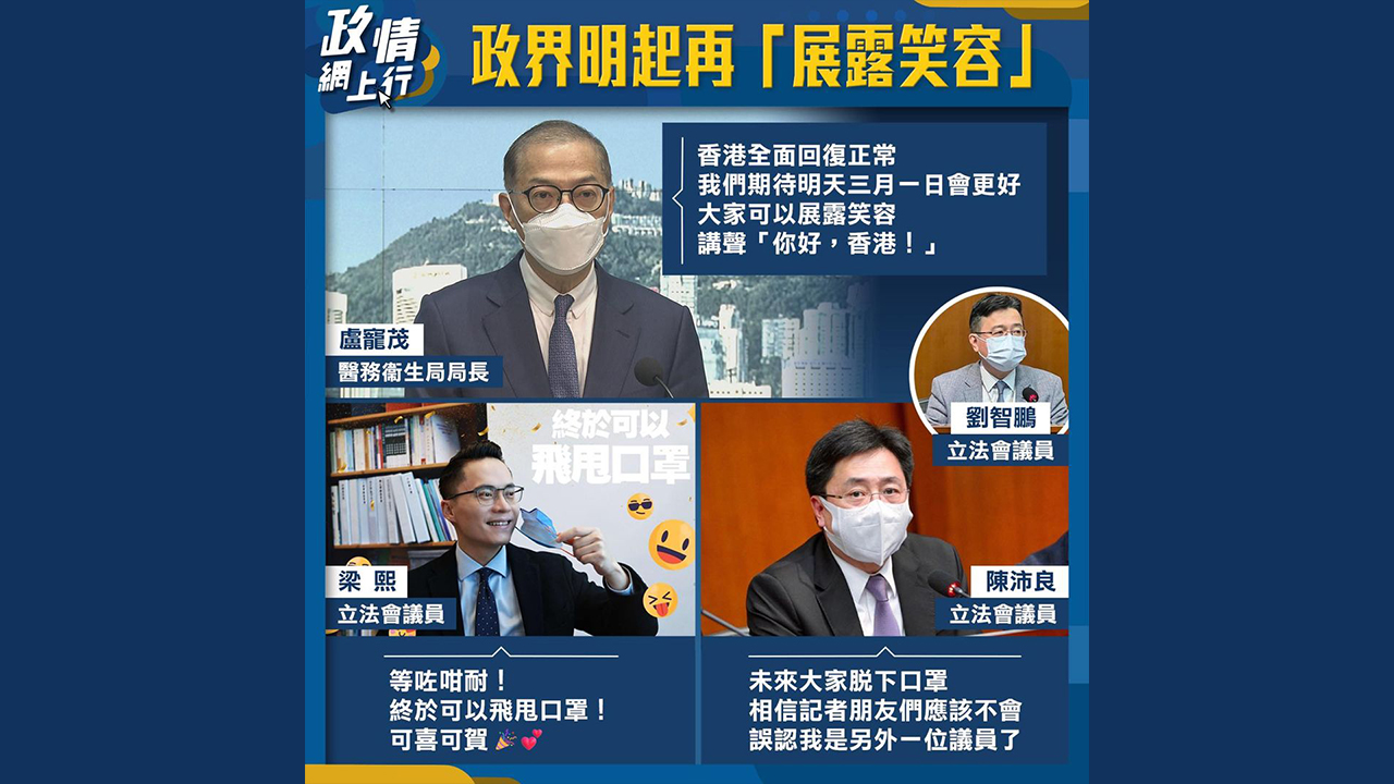 【政情網上行】政界明起再「展露笑容」