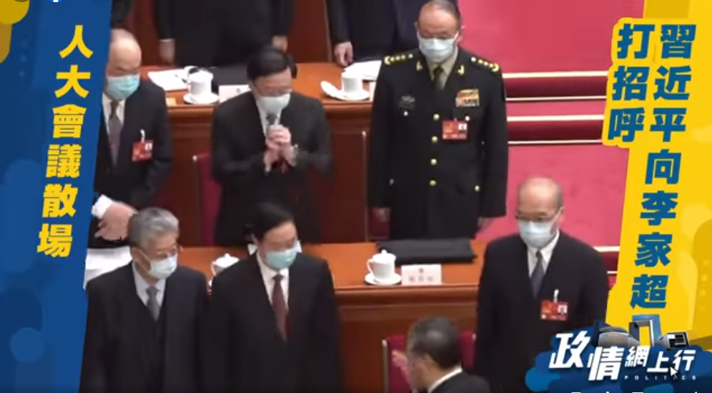 【政情網上行】人大會議散場　習近平向李家超打招呼
