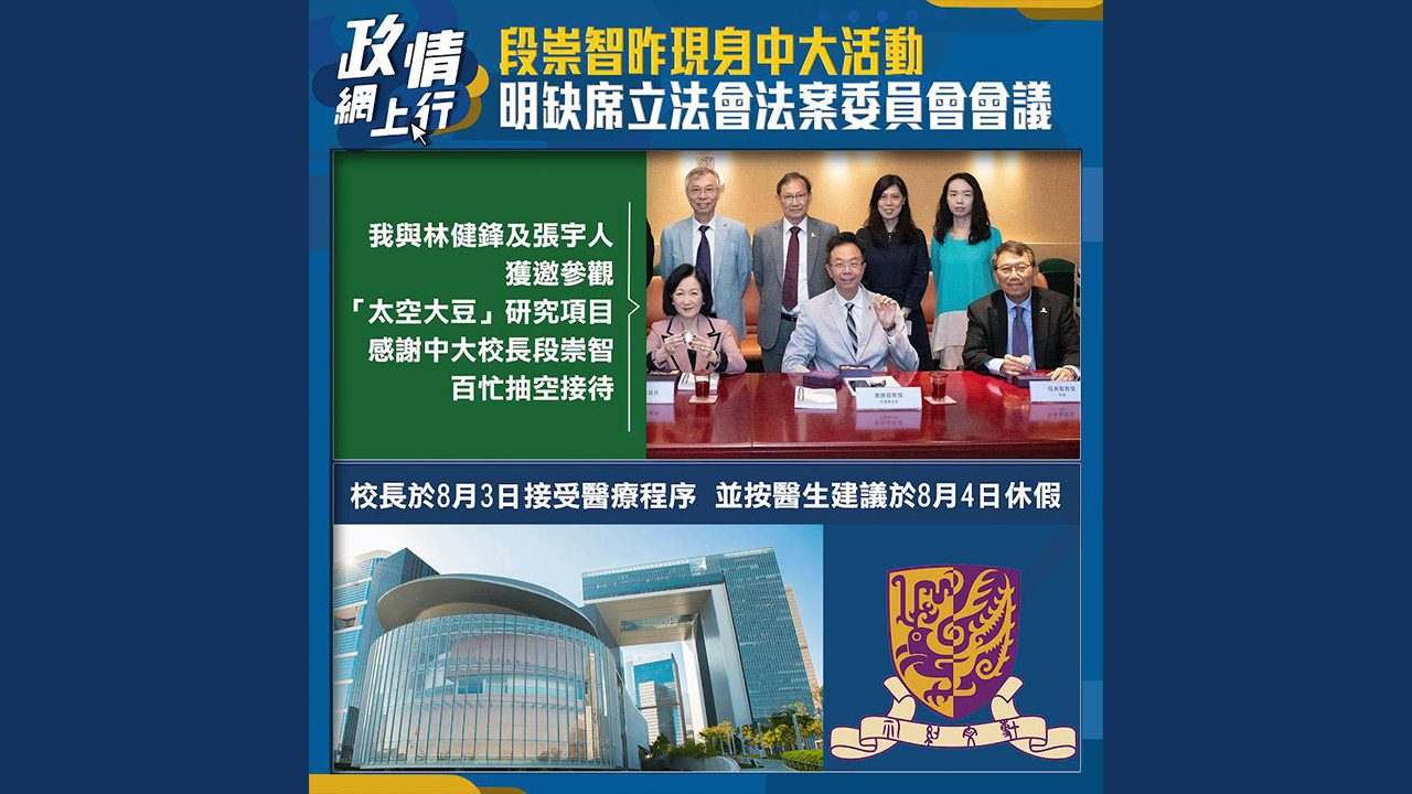【政情網上行】段崇智昨現身中大活動 明缺席立法會法案委員會會議