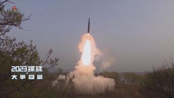 【2023環球大事回顧】(二)