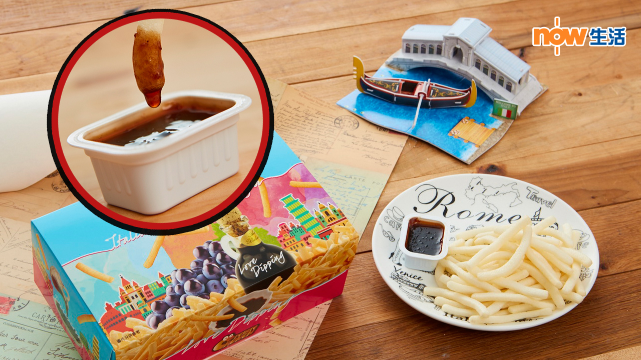 【聖誕節】卡樂脆薯條推意式口味  蘸蘸黑醋醬新奇又有「脆」