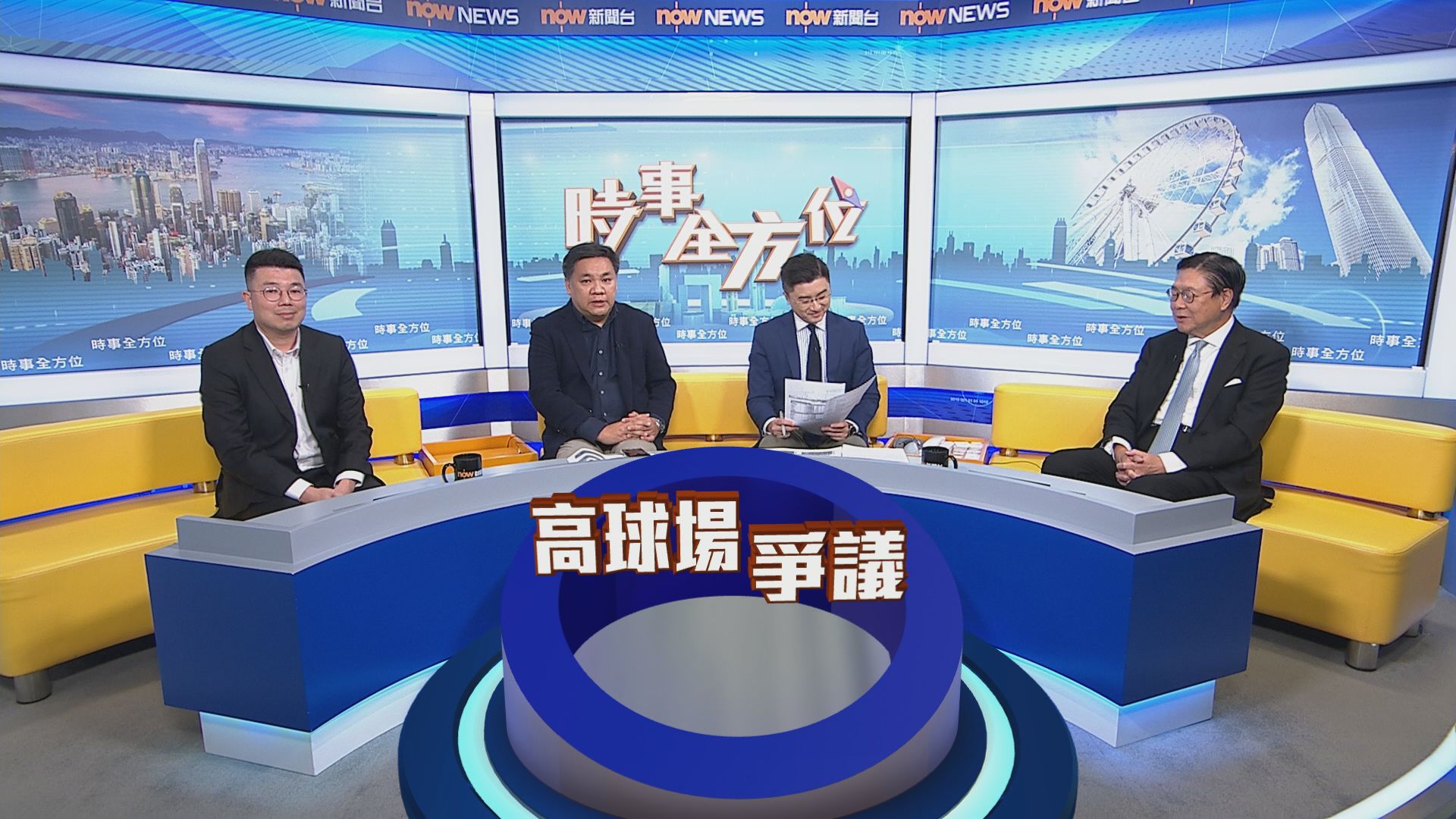 【時事全方位】高球場何去何從(一)