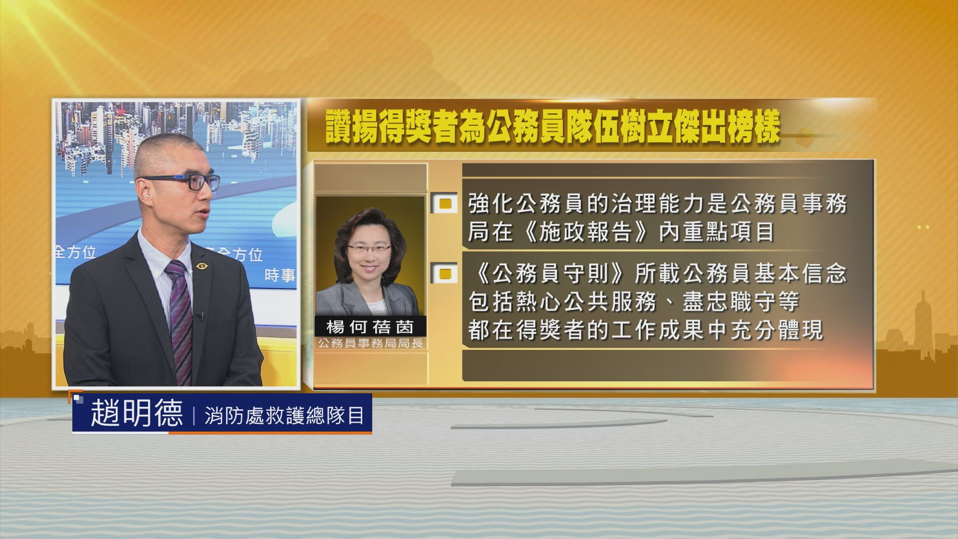 【時事全方位】如何做個好公僕(二)