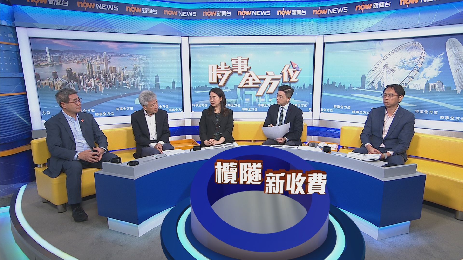 【時事全方位】大欖隧道減價(一)