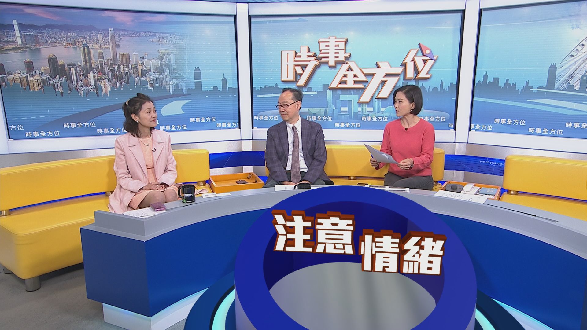 【時事全方位】Holiday mood急轉差？(一)