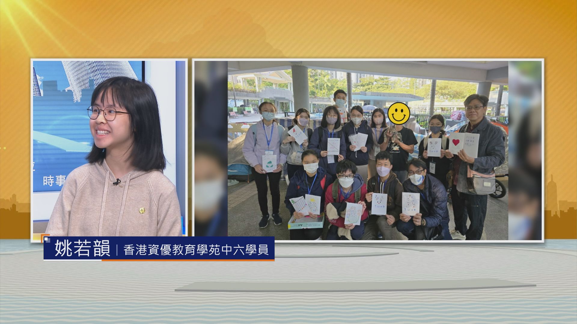 【時事全方位】資優生冬日送暖(二)