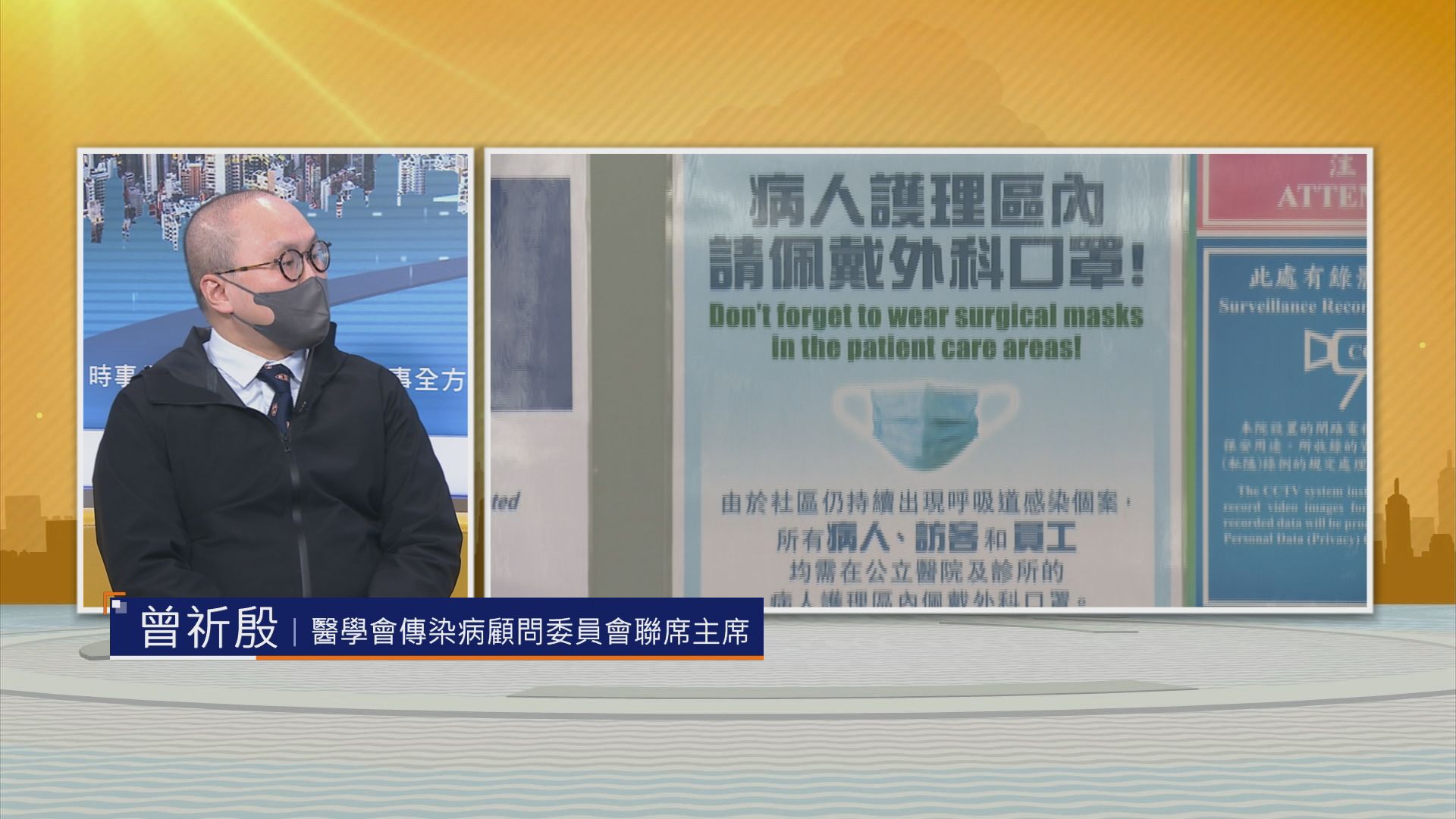 【時事全方位】傳染病高峰(二)