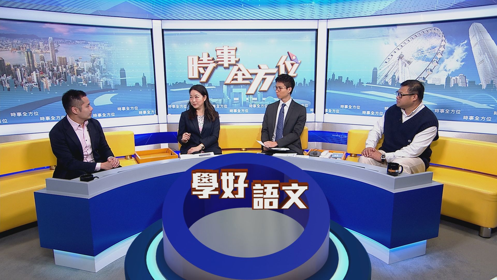 【時事全方位】建立語文興趣(一)