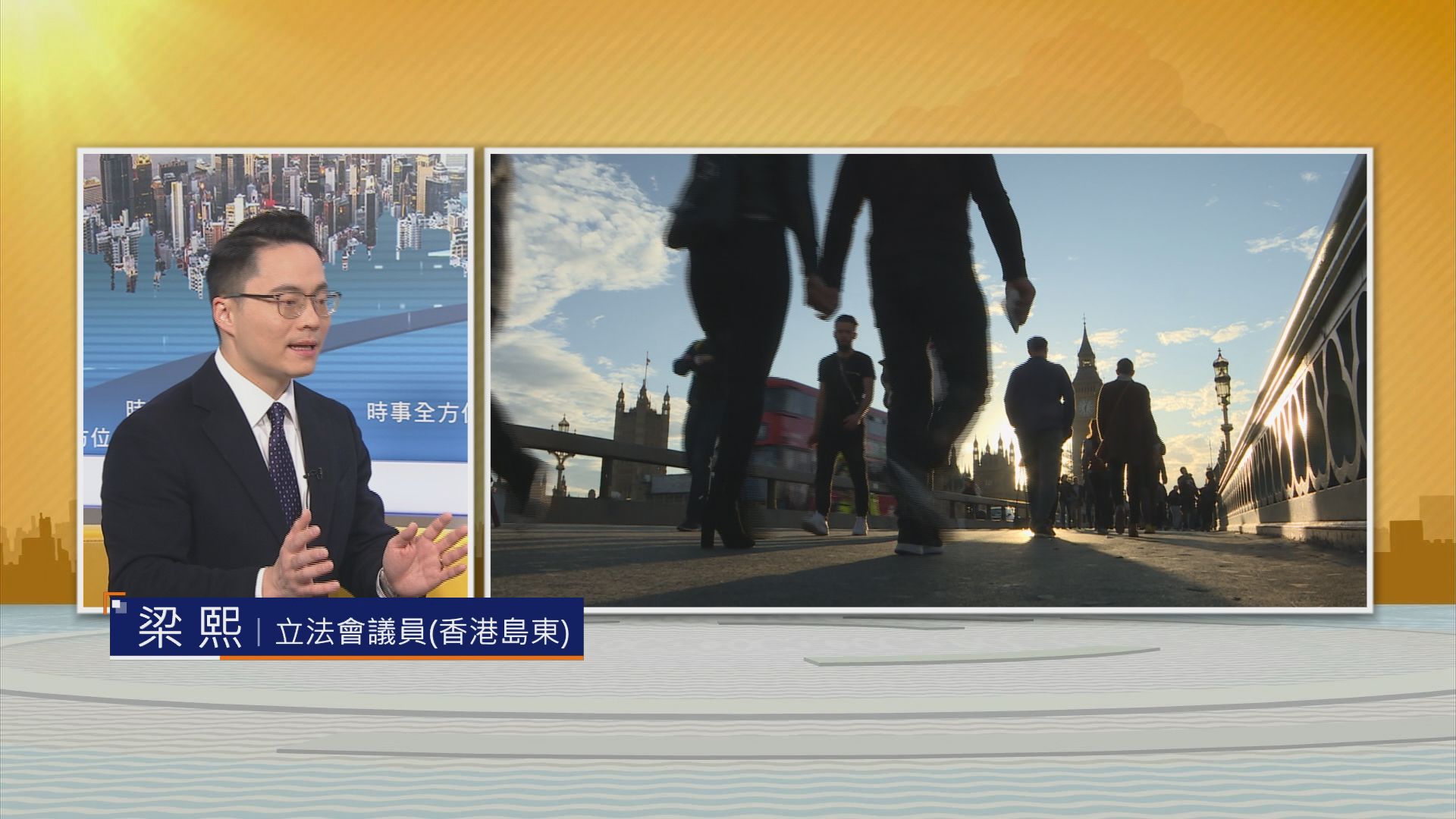 【時事全方位】移居港人削福利？(二)