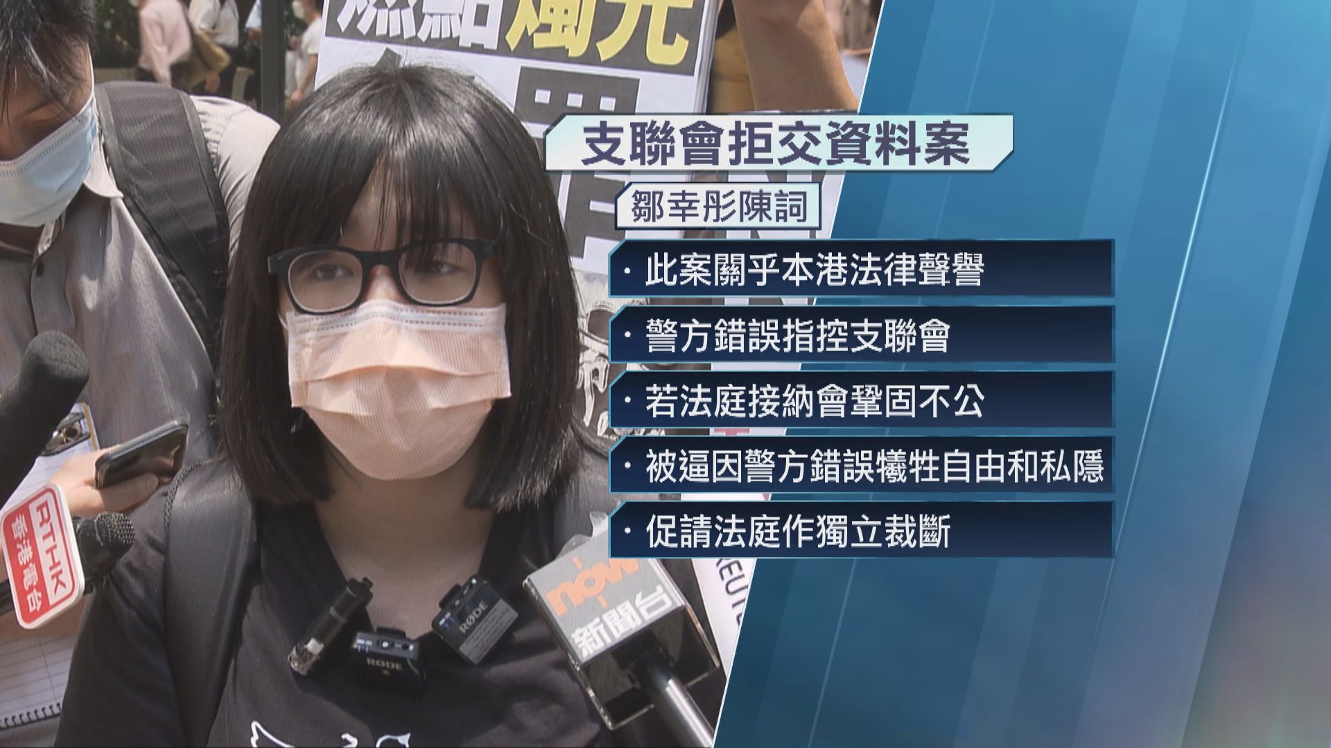 支聯會拒交資料案　控方︰現有證據不足證明支聯會是外國代理人