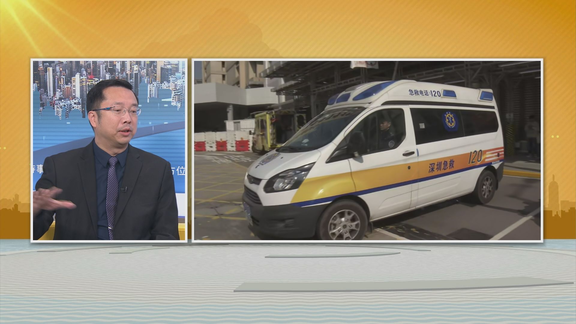 【時事全方位】跨境救護車(二)