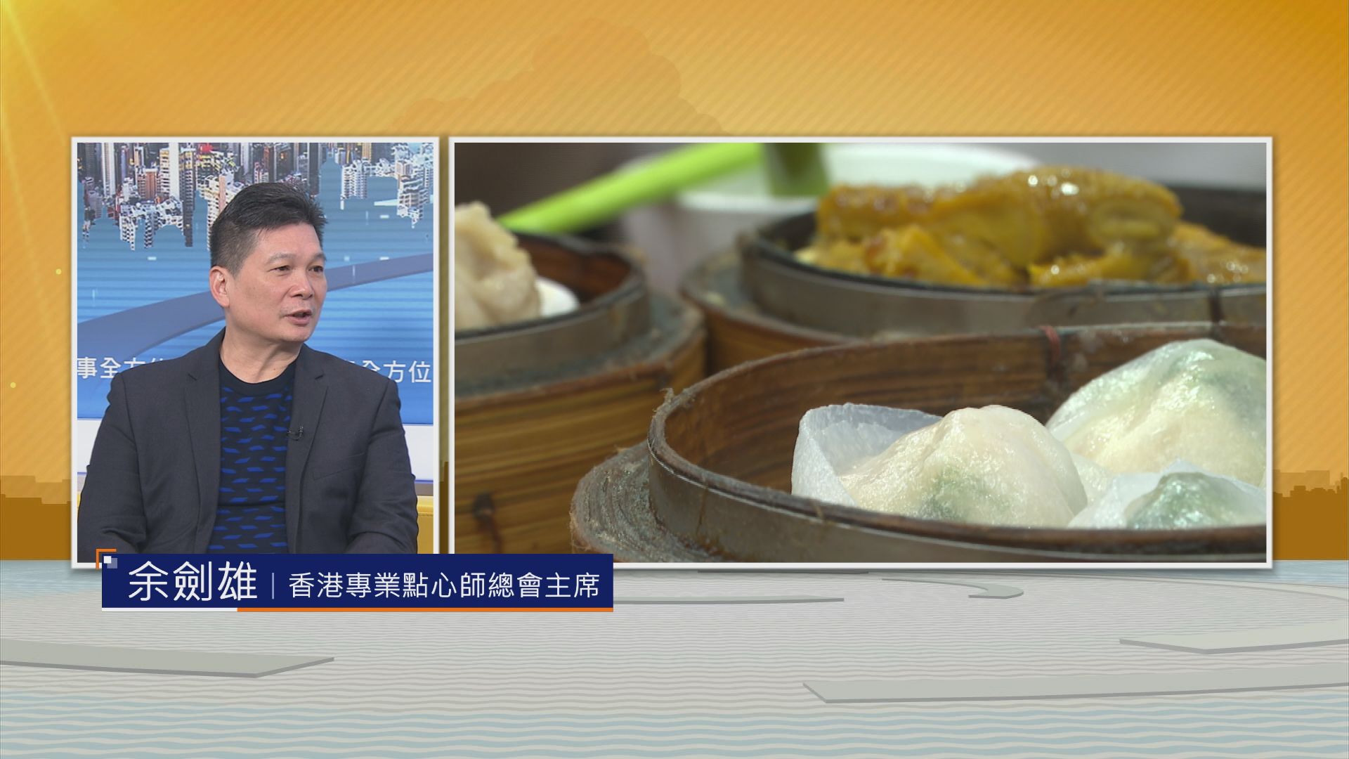 【時事全方位】點心減鈉策略(二)