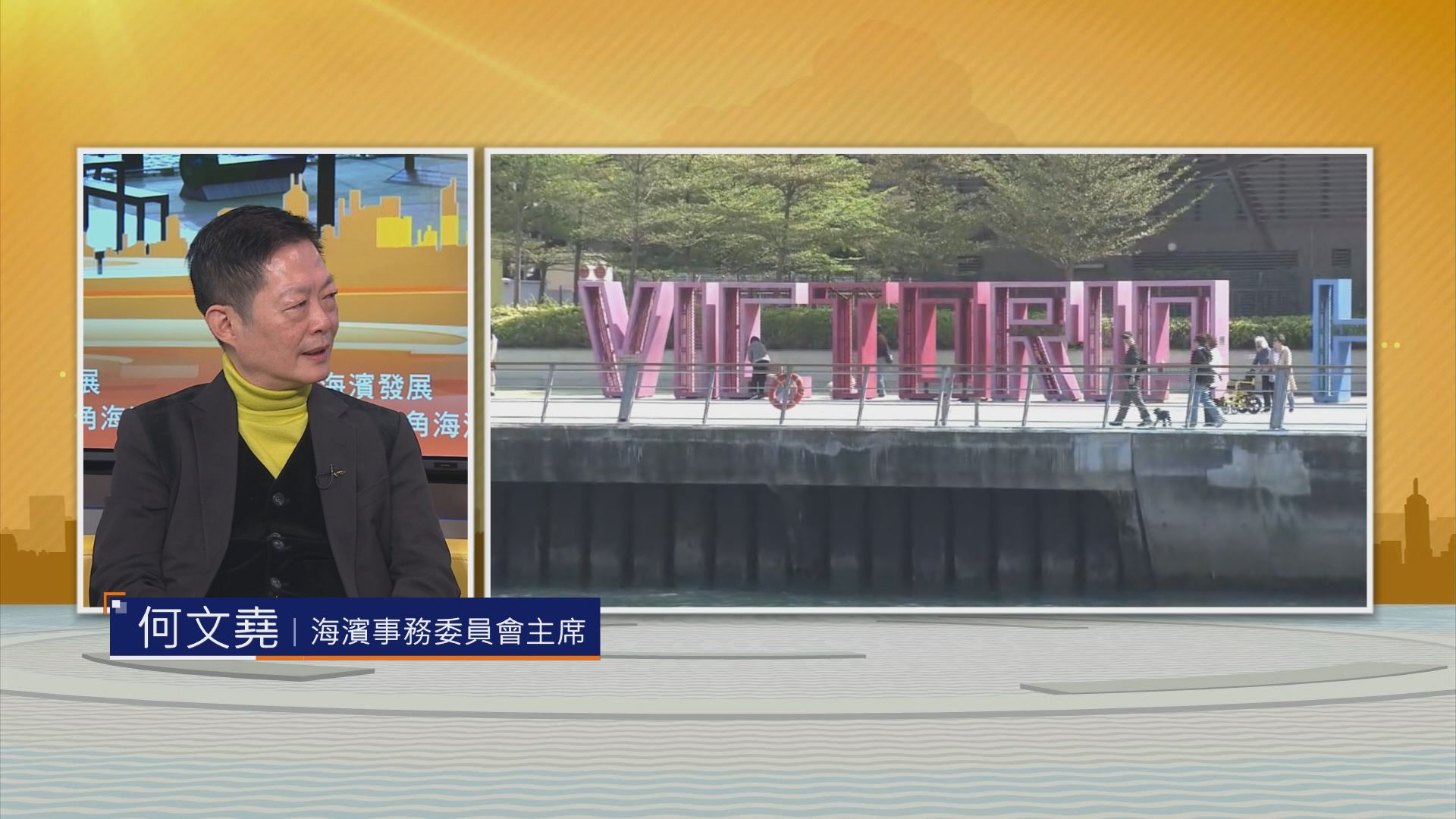 【時事全方位】北角海濱發展(二)
