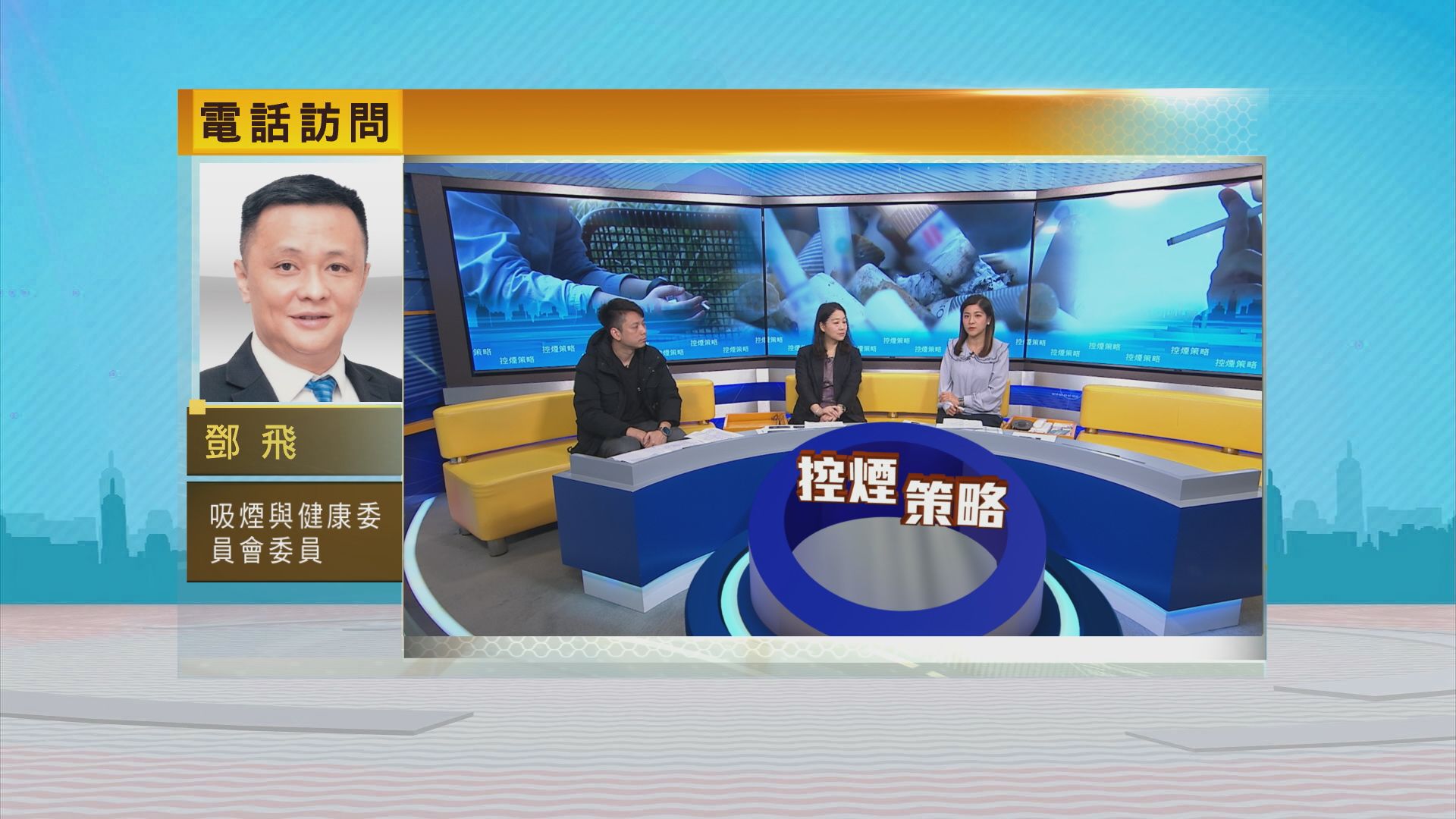 【時事全方位】控煙策略(一)